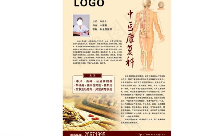 中医广告图片
