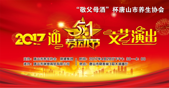文艺演出晚会背景五一(15354X7972(DPI:30))psd模版下载