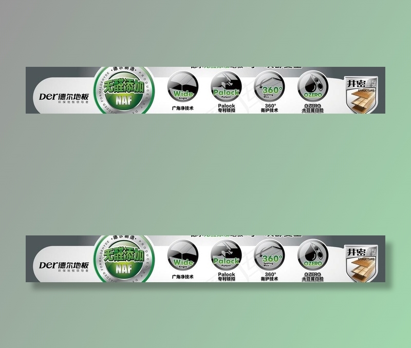 德尔地板无醛技术图片ai矢量模版下载