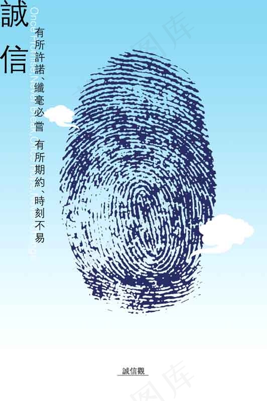 诚信观psd模版下载