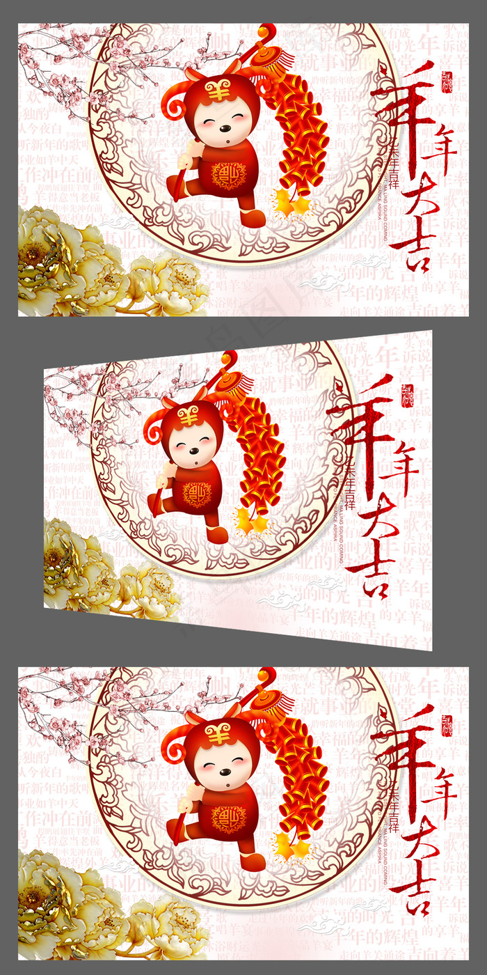 富贵水彩风2015羊年吉祥年会背景...(4724X3071(DPI:300))psd模版下载