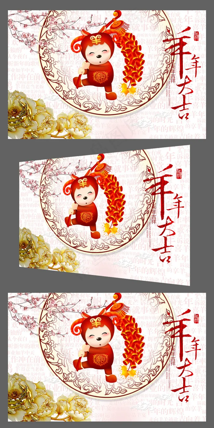 富贵水彩风2015羊年吉祥年会背景...(4724X3071(DPI:300))psd模版下载