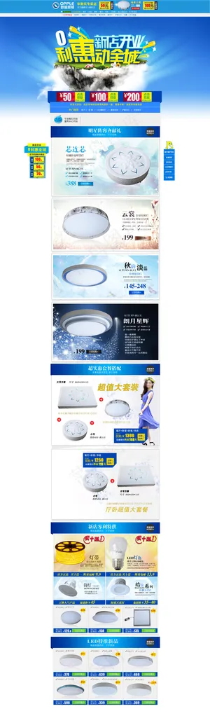 欧普照明店铺首页设计