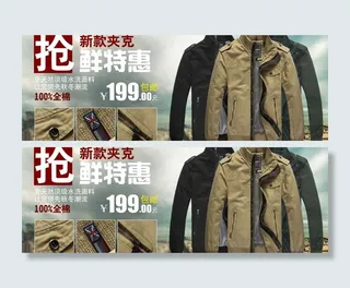 淘宝夹克广告图图片