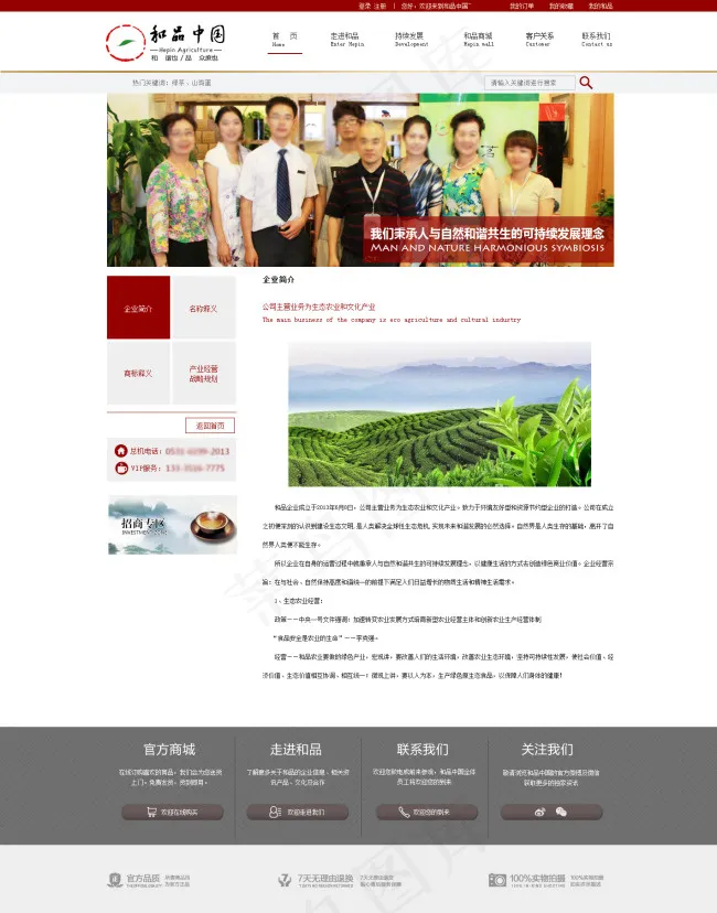 茶叶网站效果图内页效果图