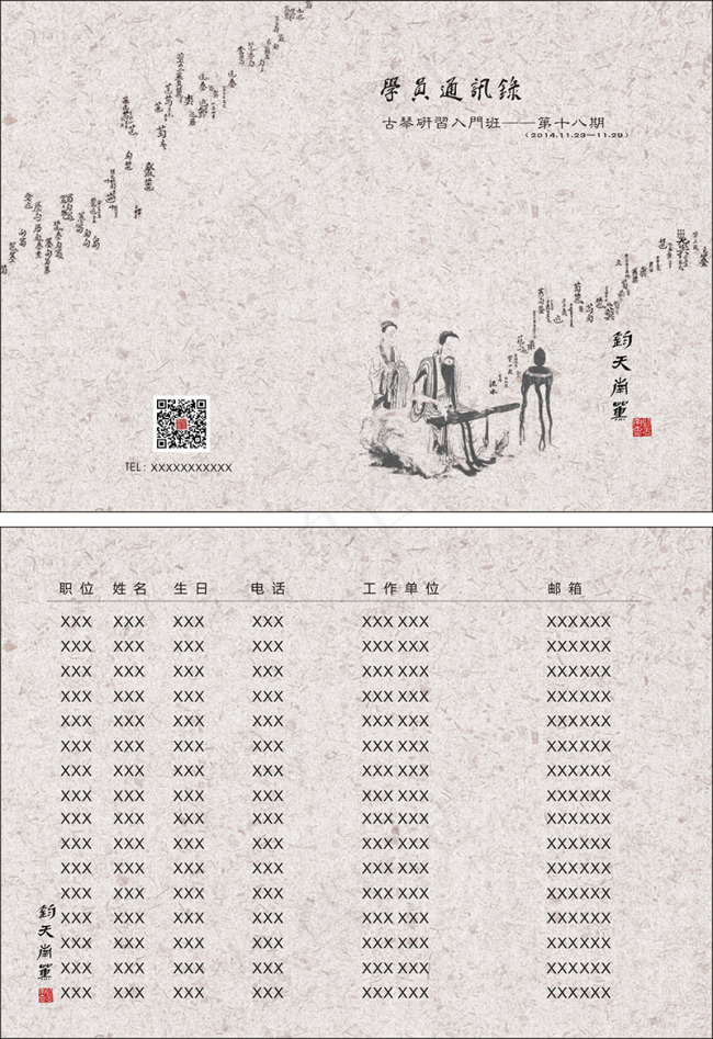 通讯录免费下载cdr矢量模版下载