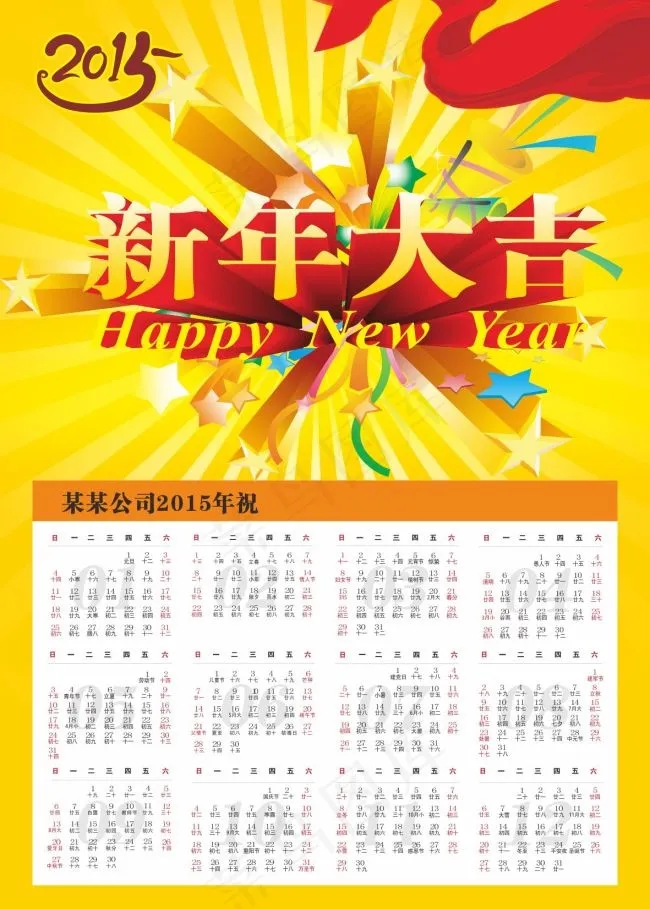2015矢量可修改未转曲cdr矢量模版下载
