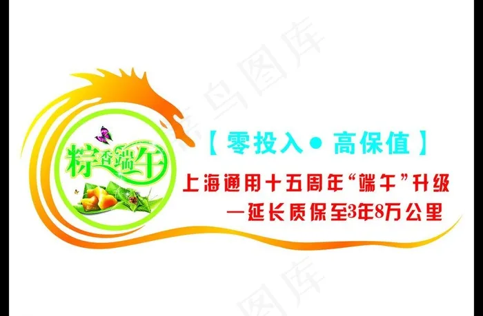 端午节车贴图片cdr矢量模版下载