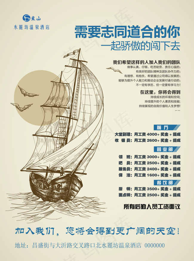 招聘宣传单(6480X8730(DPI:762))psd模版下载
