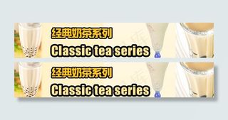 经典奶茶图片
