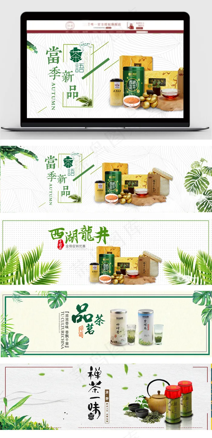 清新茗茶饮品淘宝茶叶促销海报