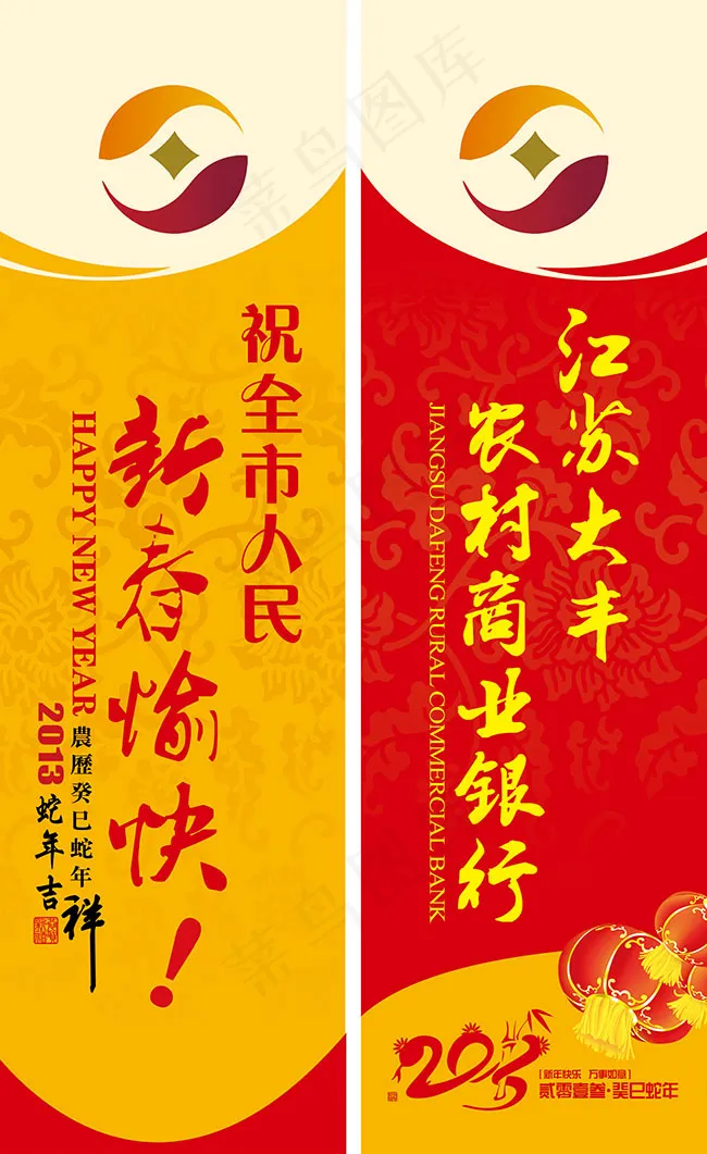 银行新年拜年道旗psd模版下载