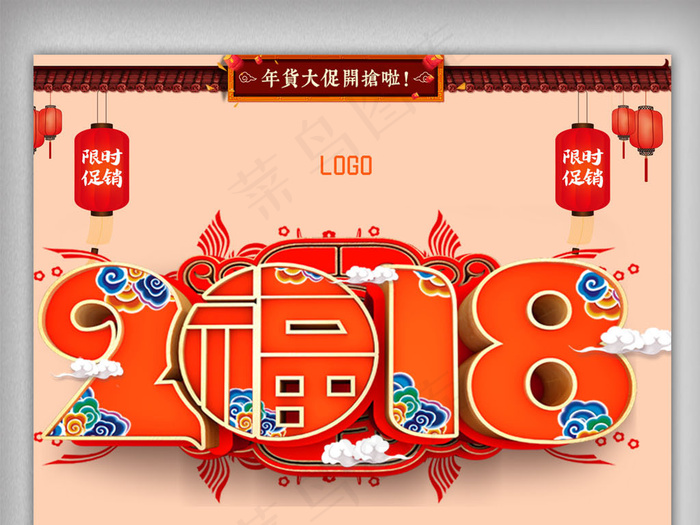 2018年终大促礼惠全城促销活动海...