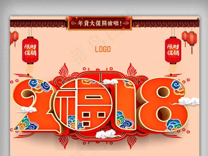 2018年终大促礼惠全城促销活动海...