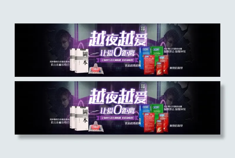 成人夫妻保健计生用品全屏海报psd模版下载
