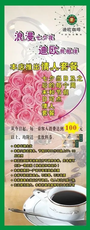 咖啡馆 展架图片