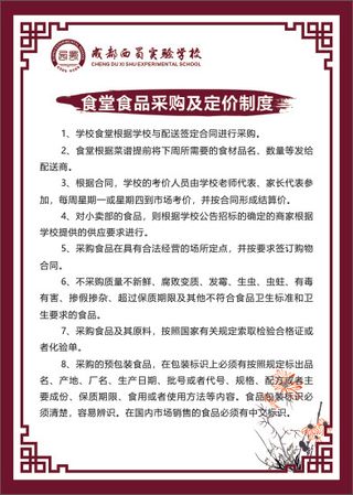 食堂食品采购及定价制度