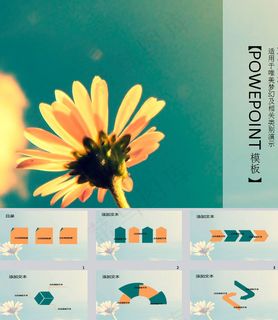 田园清新太阳花PPT模板下载