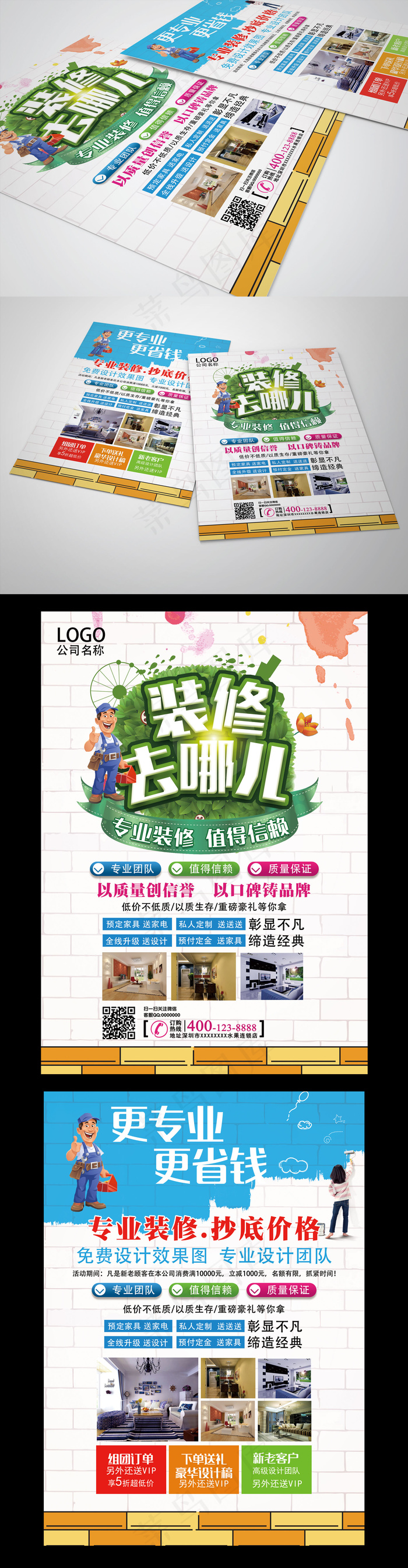 装修宣传单装修装饰公司促销活动DM...(3508X4961(DPI:300))psd模版下载