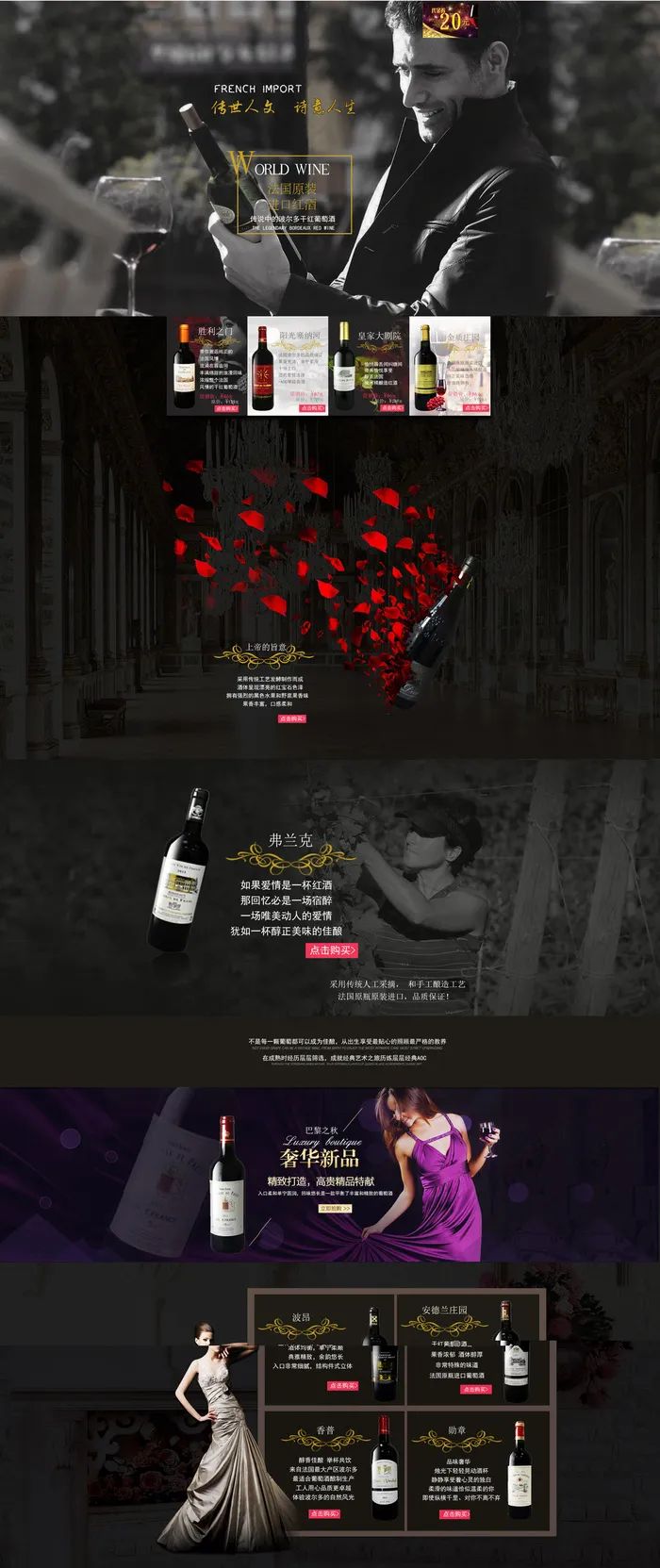 淘宝天猫葡萄酒红酒店铺首页(1920X4561(DPI:72))psd模版下载