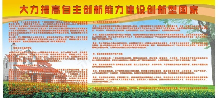 社区宣传栏图片cdr矢量模版下载