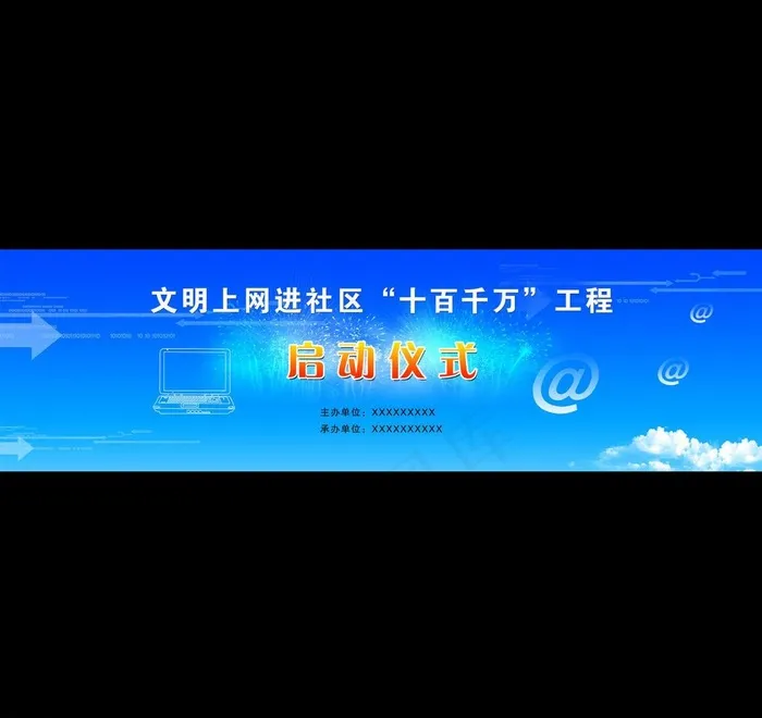 文明上网海报图片psd模版下载