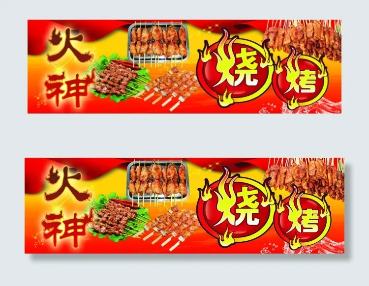 火神烧烤(3419X1028(DPI:45))psd模版下载