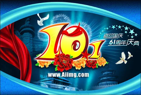 国庆节海报设计PSD素材