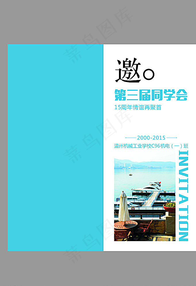 邀请函  同学会  蓝色背景图片(210X297)cdr矢量模版下载