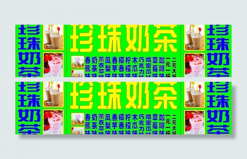 珍珠奶茶招牌设计图片