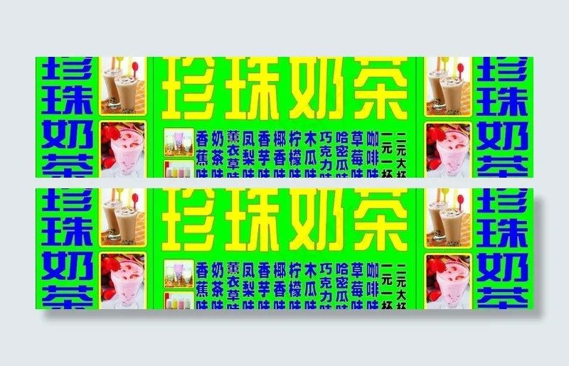 珍珠奶茶招牌设计图片cdr矢量模版下载
