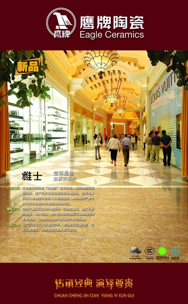 鹰牌陶瓷(3402X5669(DPI:72))psd模版下载