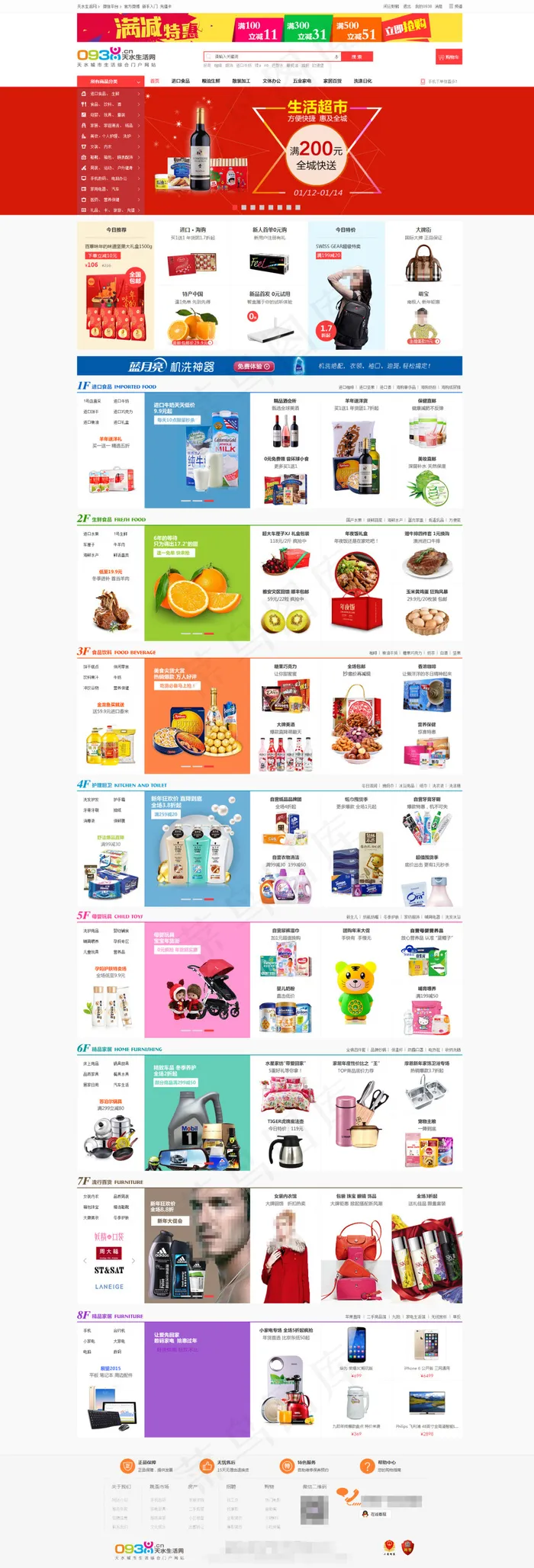 网上商城专题页面psd模版下载