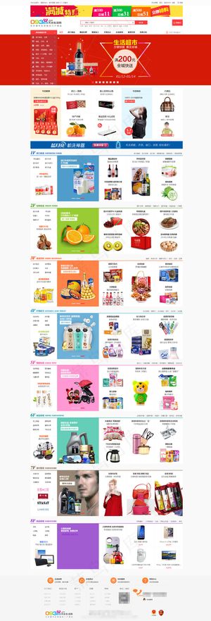 网上商城专题页面