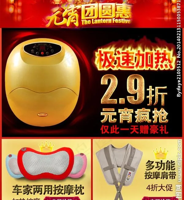 淘宝元宵团圆惠图片psd模版下载