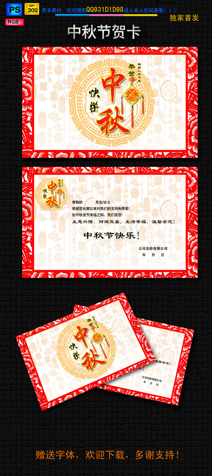 中秋节贺卡名信片模板红色喜庆剪纸祝...(2480X1535(DPI:300))psd模版下载