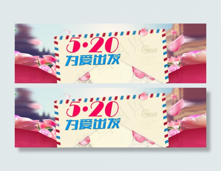 520活动海报psd模版下载