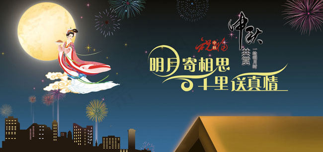 明月寄相思中秋模板PSD素材