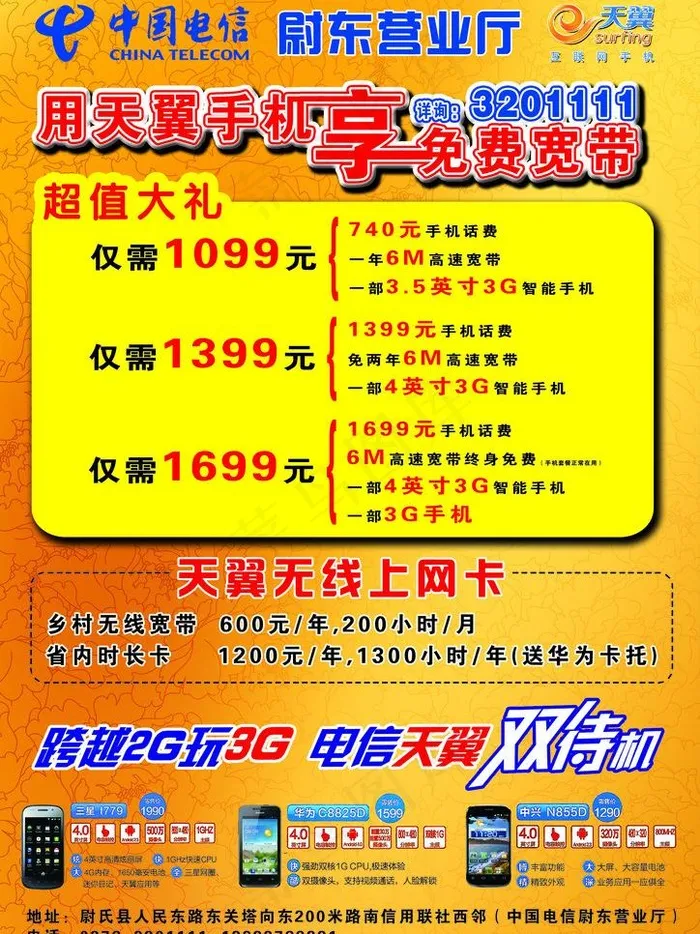 天翼手机图片psd模版下载