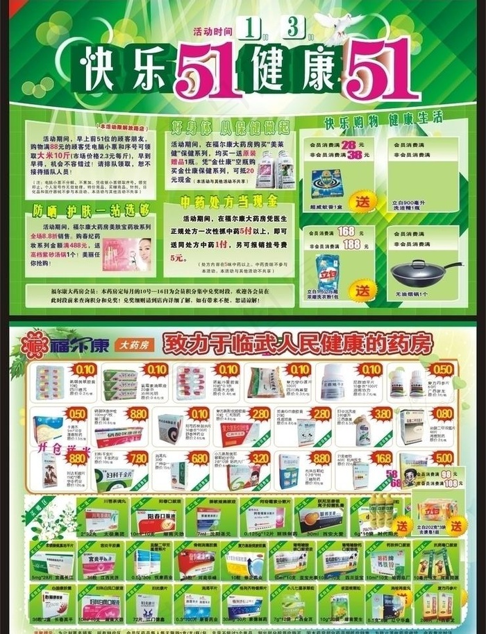 药品dm单宣传图片cdr矢量模版下载