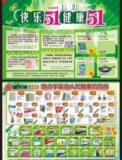 药品dm单宣传图片