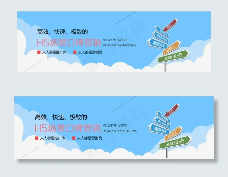 场景口碑psd模版下载