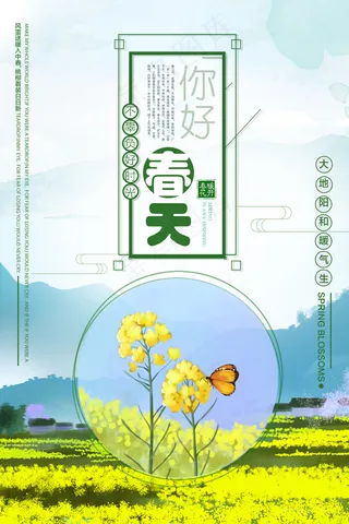 2018简约大气出游踏青海报