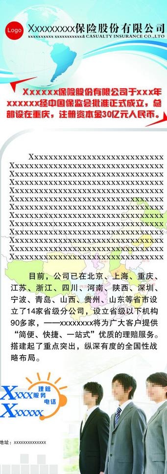 保险展架易拉宝图片cdr矢量模版下载