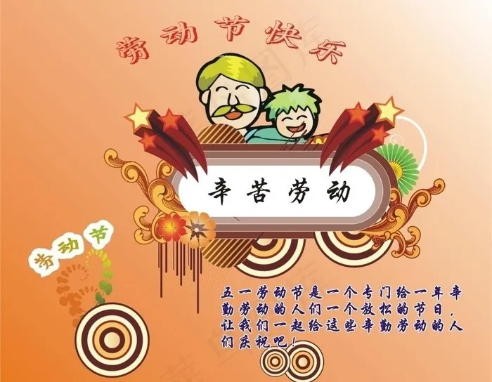 五一劳动节图片cdr矢量模版下载