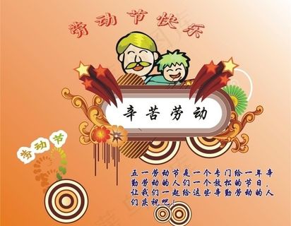 五一劳动节图片