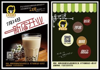 奶茶店开业彩页