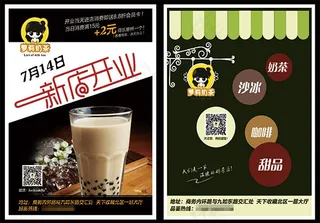 奶茶店开业彩页