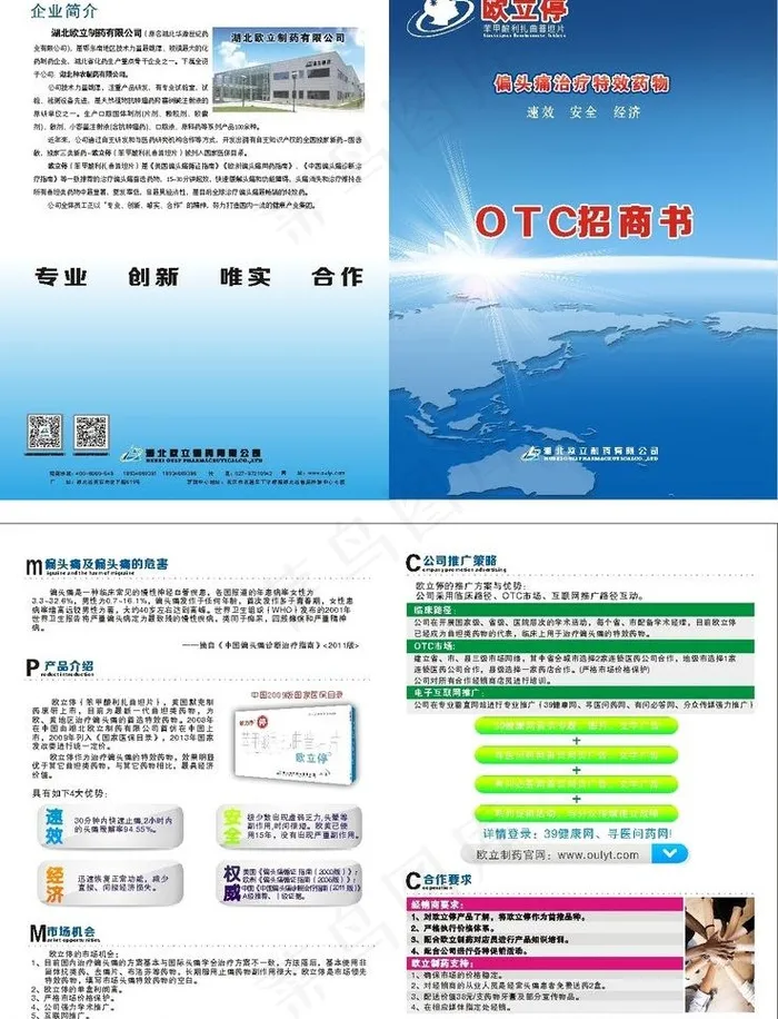 otc招商手册图片(420X285)cdr矢量模版下载