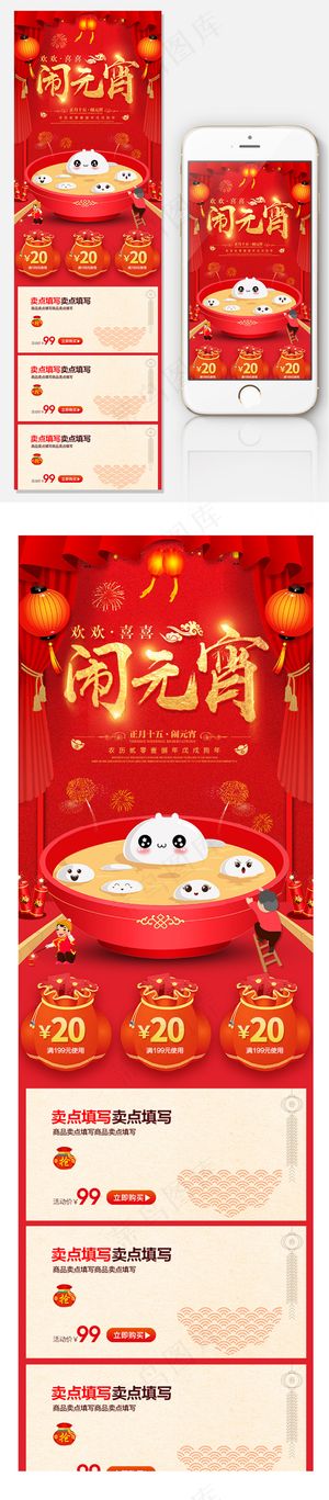 2018淘宝天猫闹元宵无线端首页